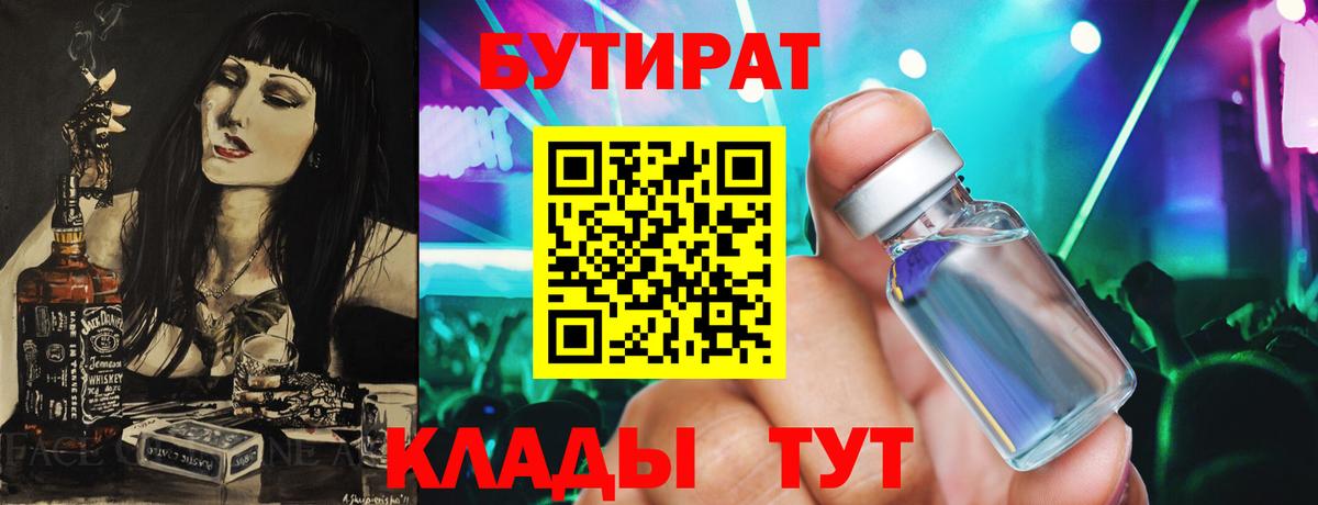 Бутират GHB Первоуральск