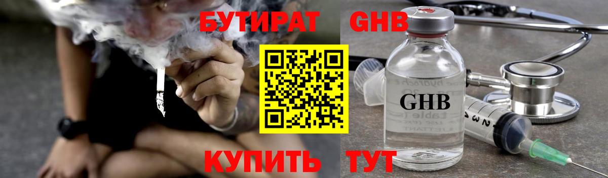 БУТИРАТ Butirat  Вход с VPN  Первоуральск 