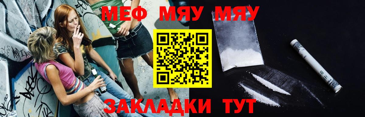 МЯУ-МЯУ 4 MMC  Меф VHQ  Первоуральск  закладки  Меф  Вход с VPN  МЯУ-МЯУ 