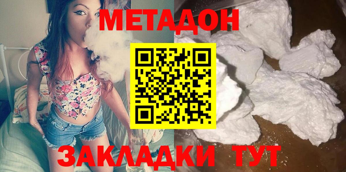 Метадон VHQ  Вход с VPN  OMG маркетплейс  Метадон кристалл  Первоуральск 